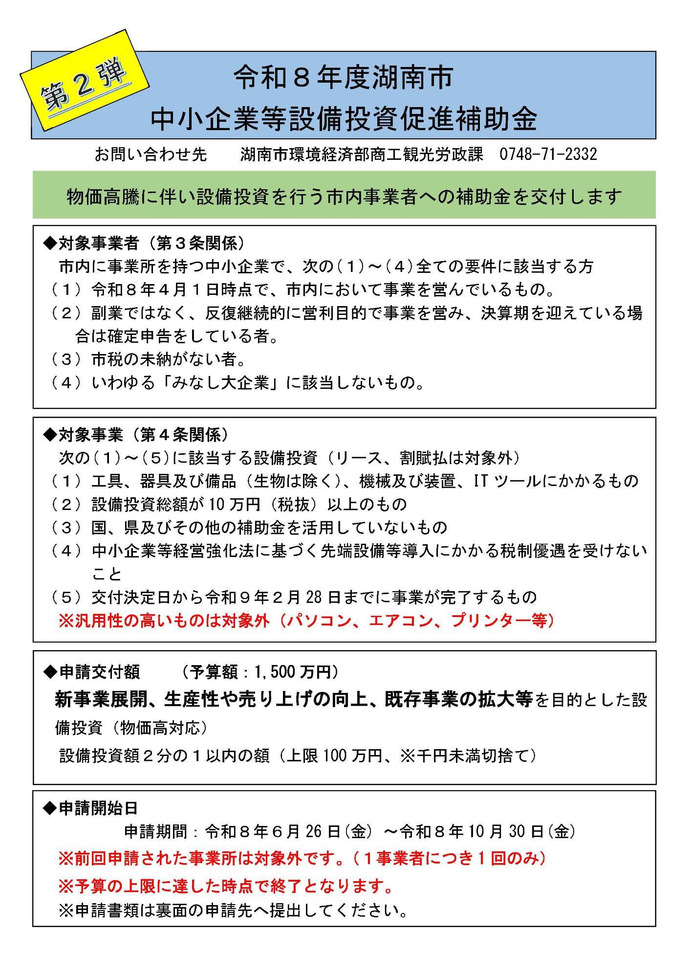 【第2弾】湖南市中小企業等設備投資促進補助金チラシ