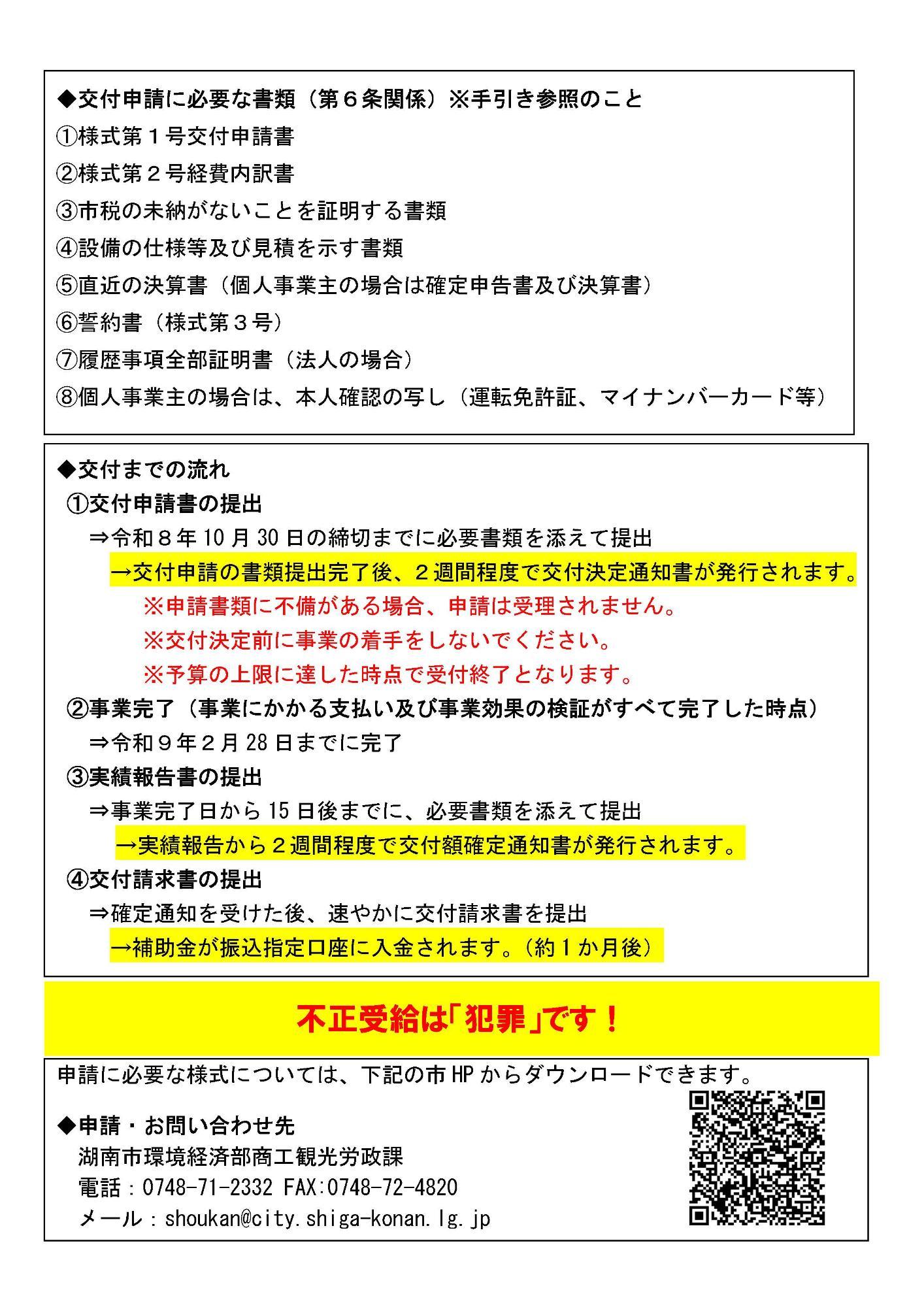 【第2弾】湖南市中小企業等設備投資促進補助金チラシ_2