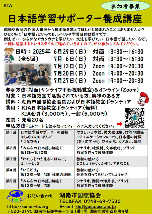 日本語学習サポーター養成講座