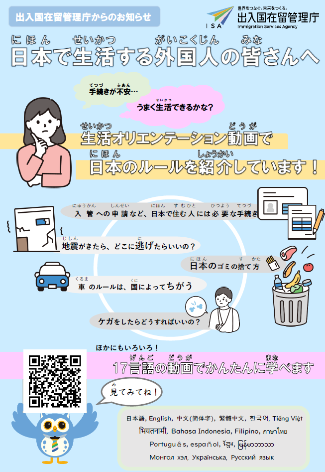 日本で生活する外国人のみなさんへ