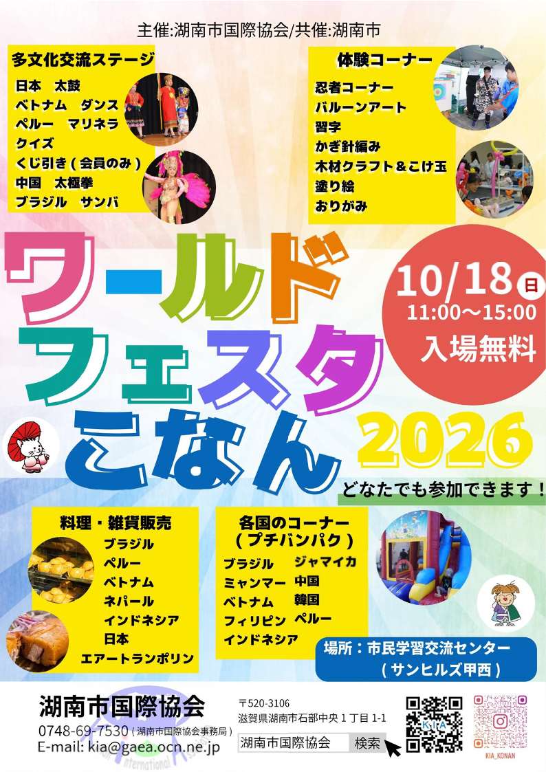 ワールドフェスタこなん2026 チラシ