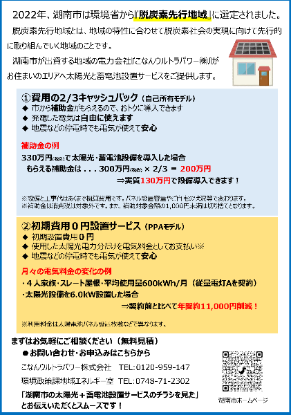 2025年度太陽光蓄電池設置サービスチラシ裏
