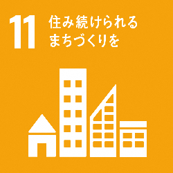 11.住み続けられるまちづくりを(アイコン)