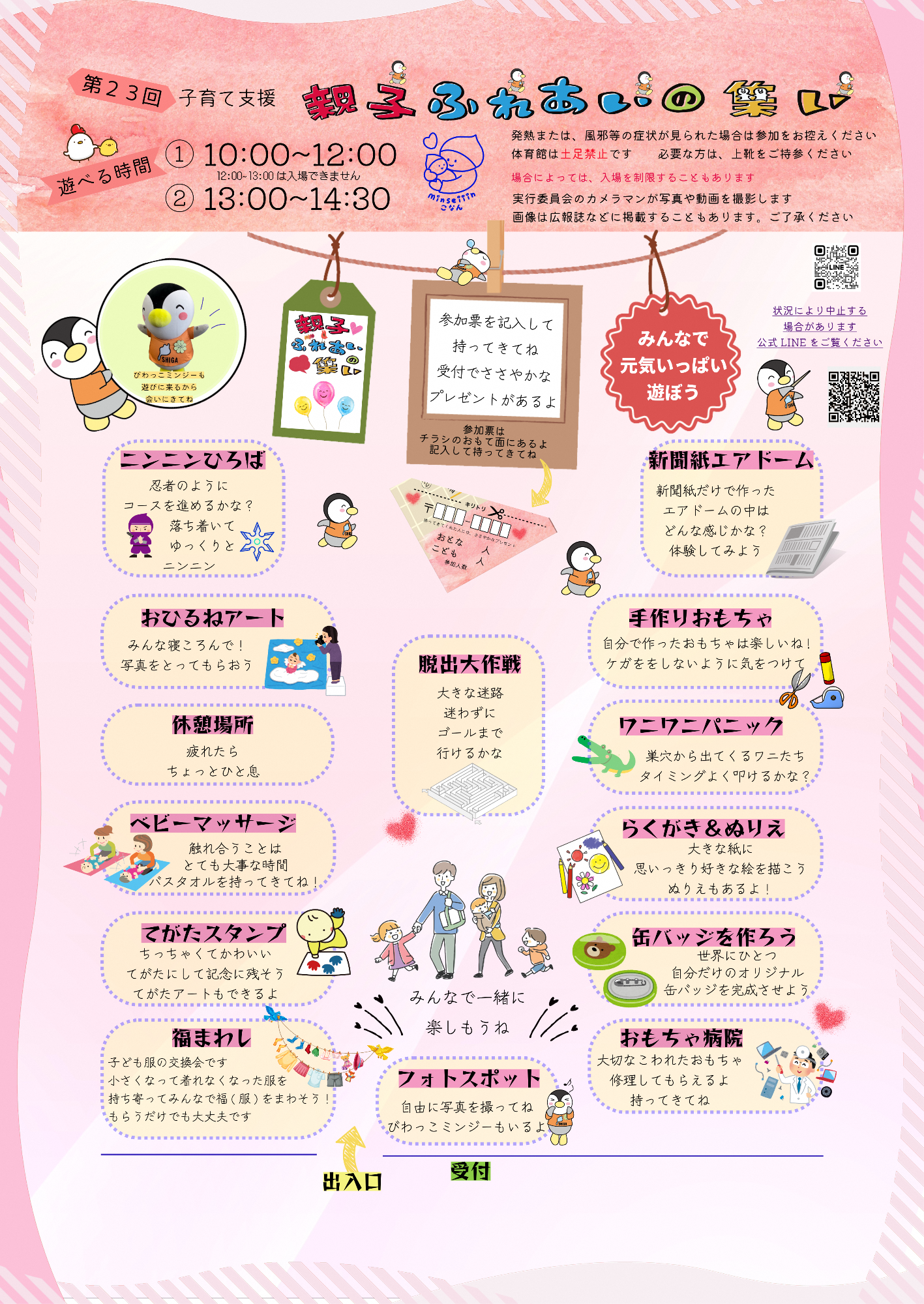 親子ふれあいの集い 裏面