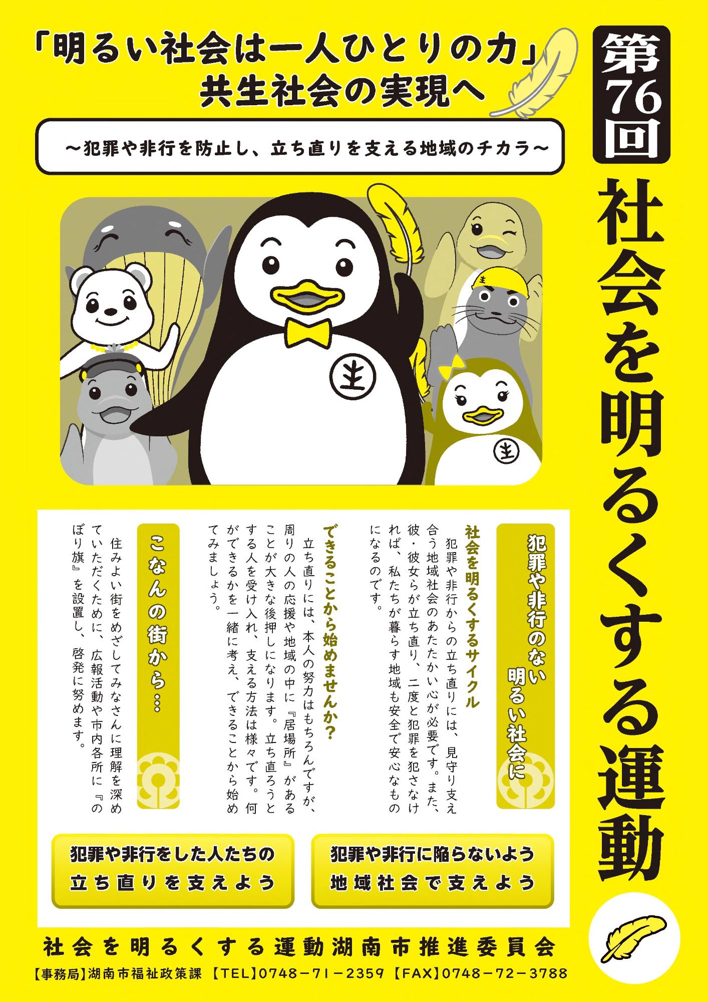 社会を明るくする運動チラシ1