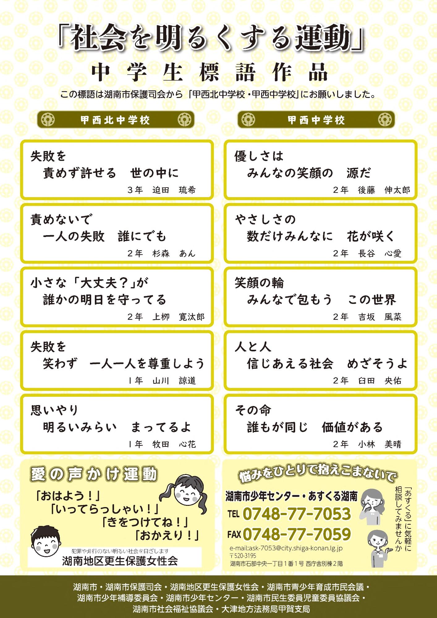 社会を明るくする運動チラシ2
