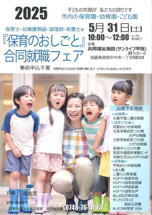 R7保育のおしごと合同就職フェア