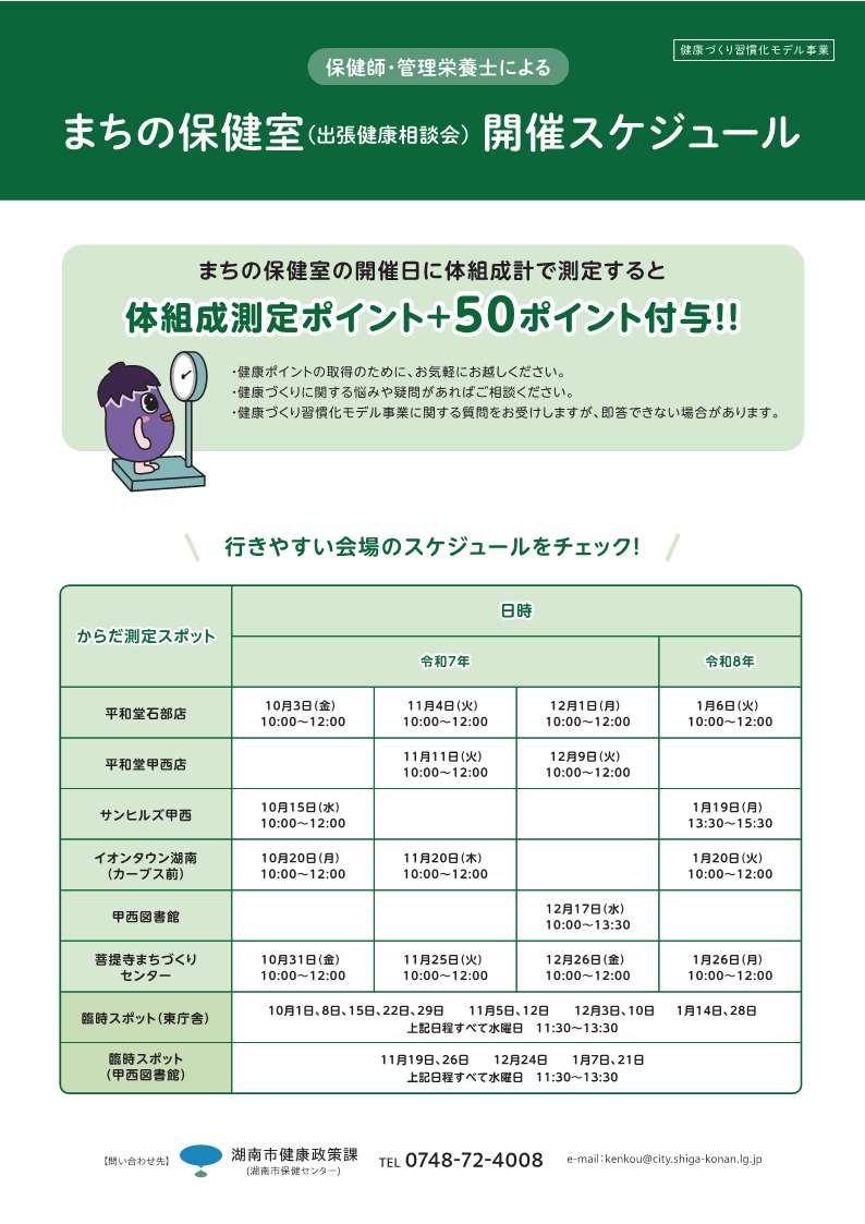 まちの保健室スケジュール