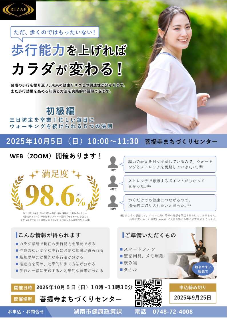 ライザップ運動セミナー第1回チラシ