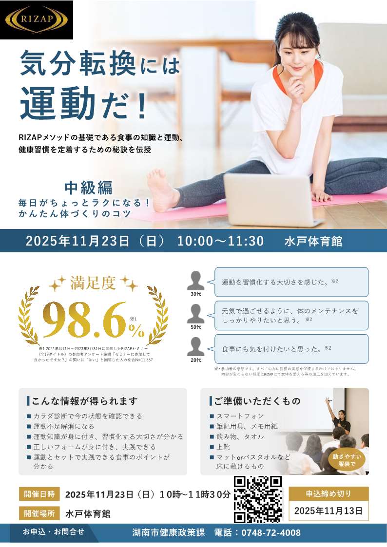 ライザップ運動セミナー第2回チラシ