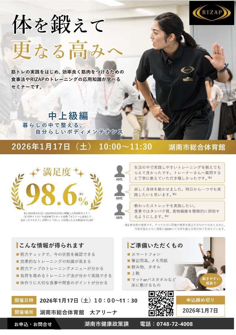 ライザップ運動セミナー第3回チラシ