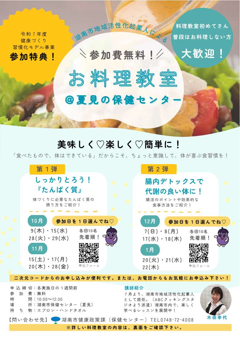 料理教室