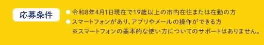 参加条件