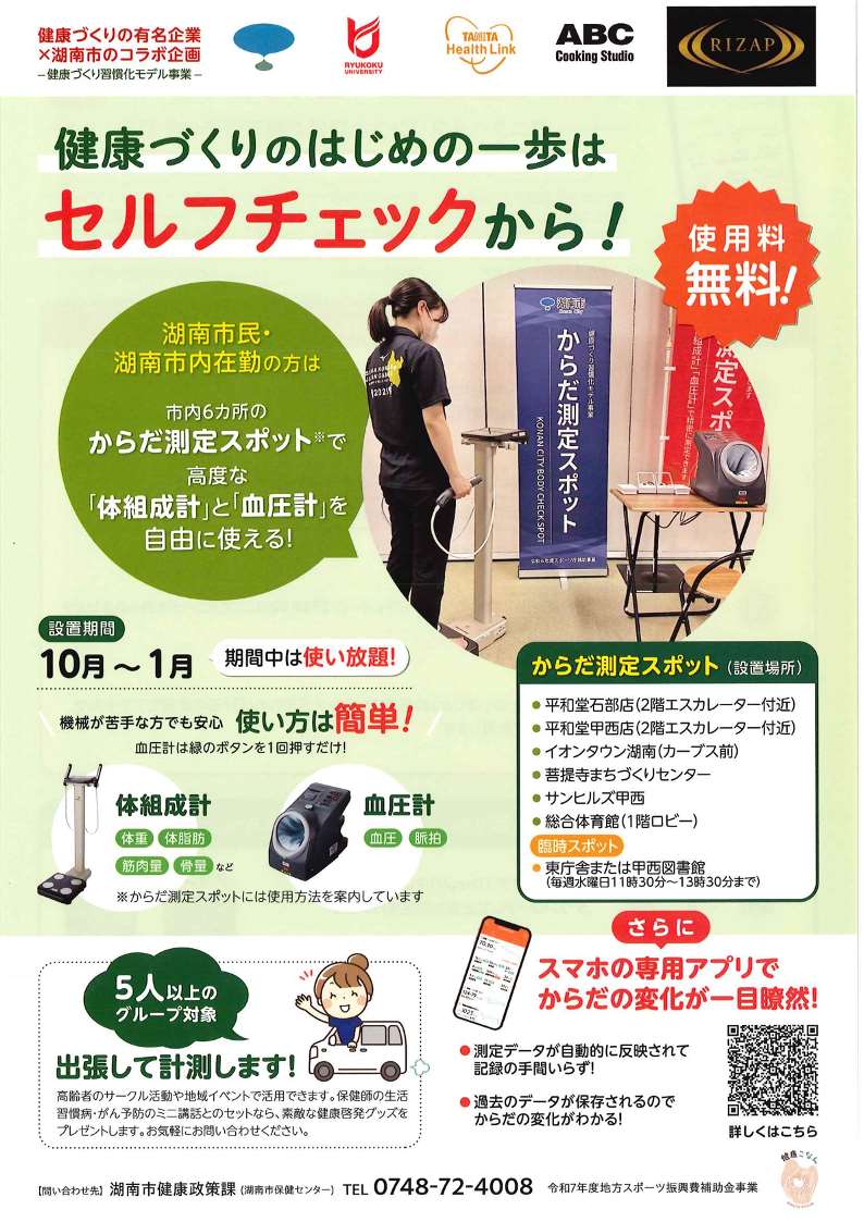 セルフチェック