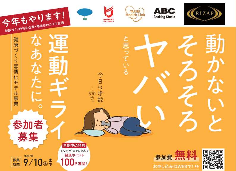 令和7年度健康づくり習慣化モデル事業