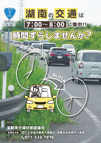 【表】湖南の交通は午前7時~8時に集中!!時間ずらしませんか?