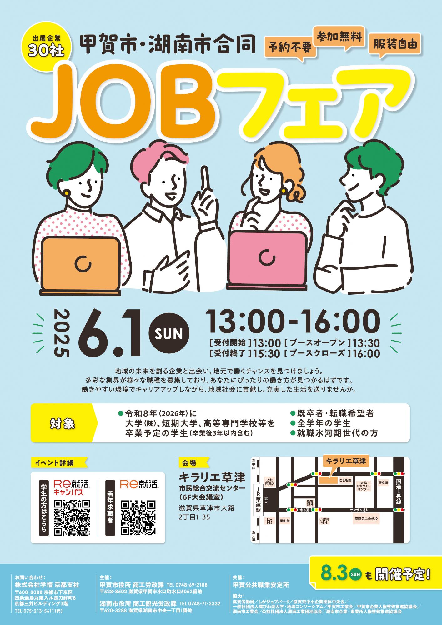 JOBフェア チラシ
