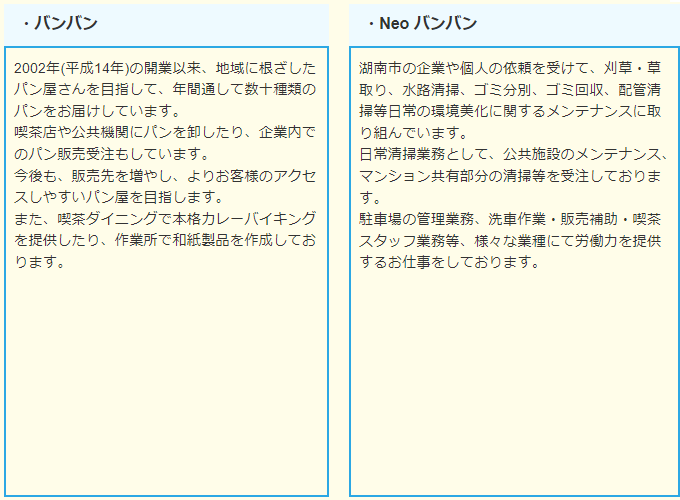 バンバンとNeoバンバン