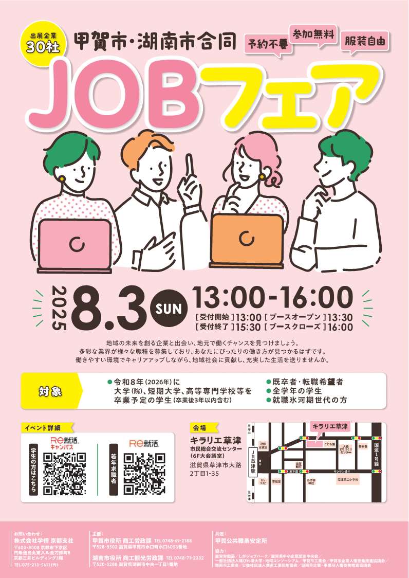 JOBフェア チラシ