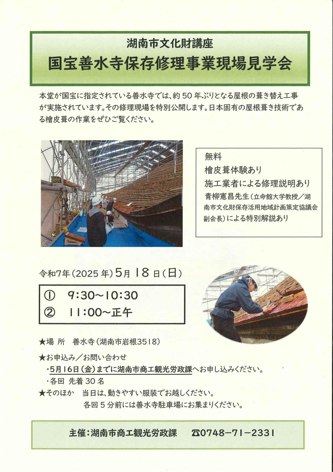 5月18日善水寺見学会チラシ表