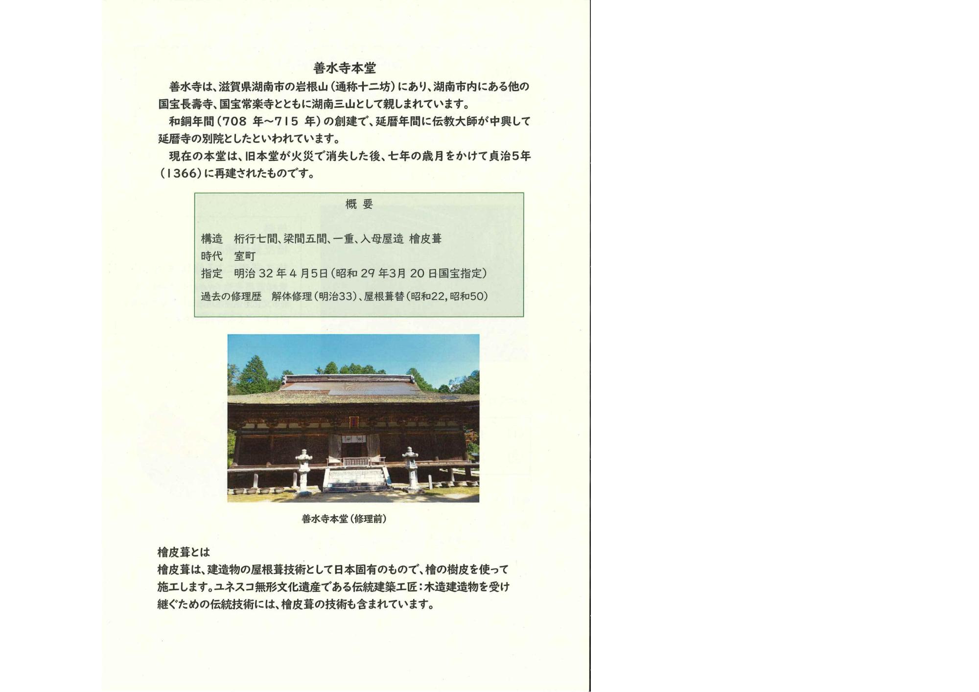 5月18日善水寺見学会チラシ裏