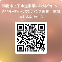 QRコード(W-PPPマーケットサウンディング調査)