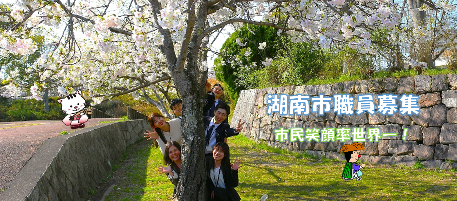 令和8年度湖南市職員募集