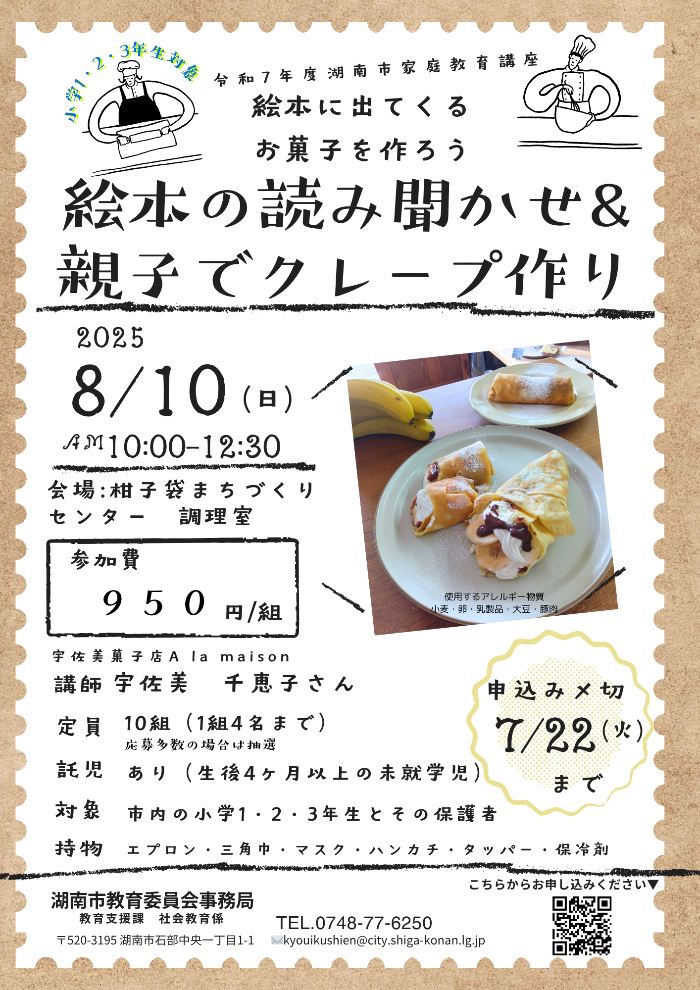 絵本&クレープ講座チラシ