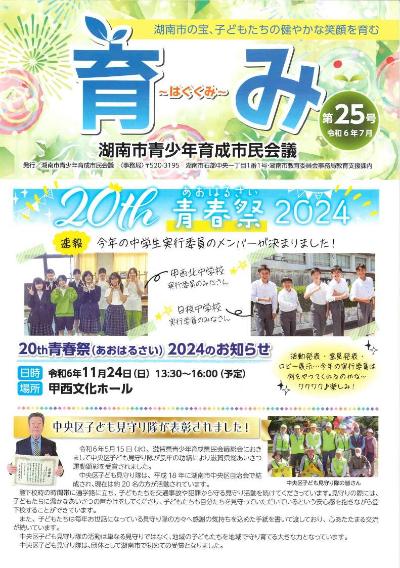 「育み」第25号