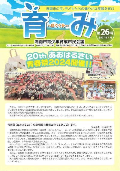 「育み」第26号