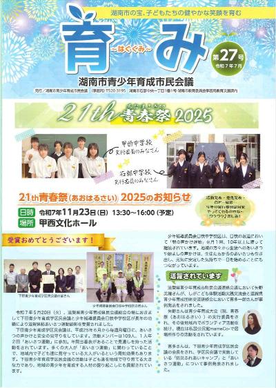 「育み」第27号