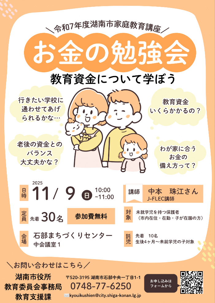 R7家庭教育講座 教育資金講座チラシ