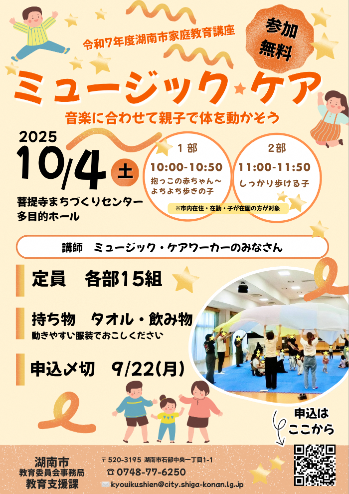 R7家庭教育講座ミュージックケアチラシ