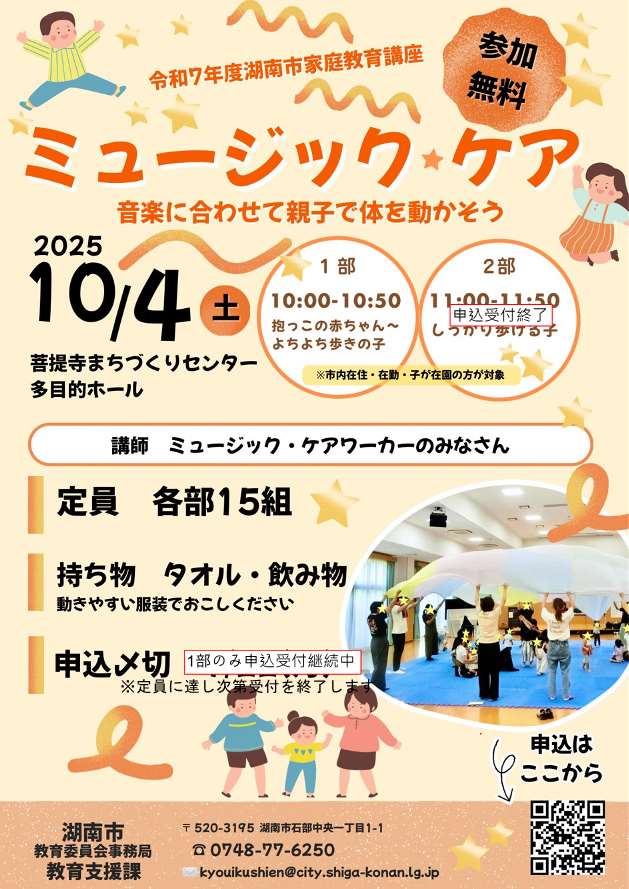 R7家庭教育講座 ミュージック・ケアチラシ(修正版)