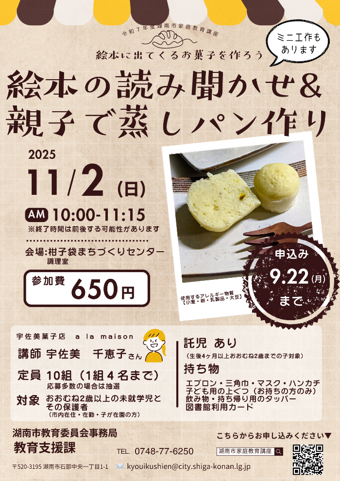 R7家庭教育講座 絵本&蒸しパンチラシ