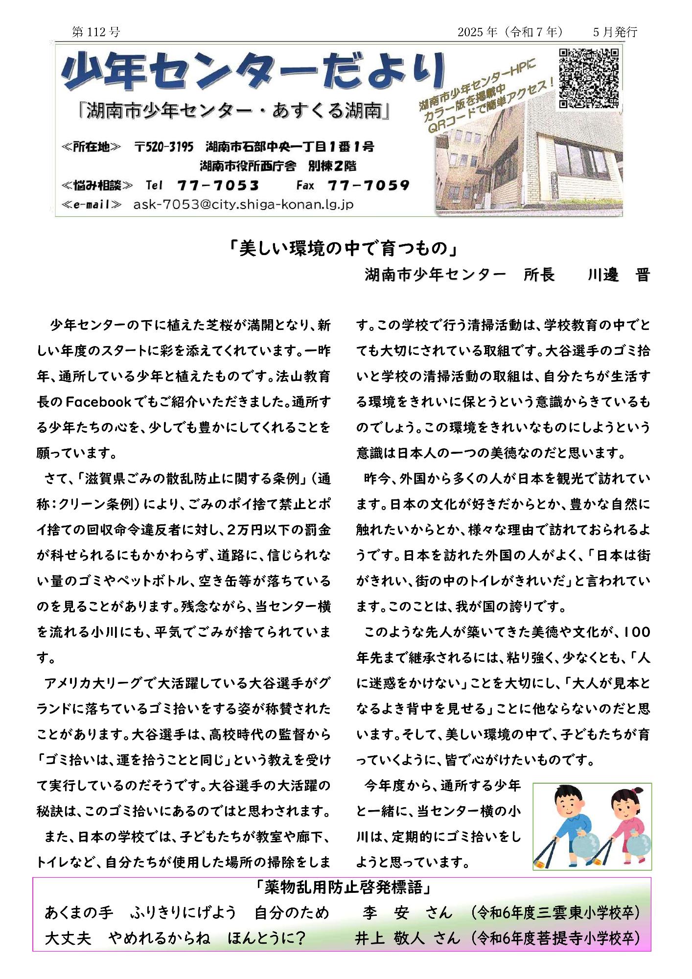 少年センターだより5月号