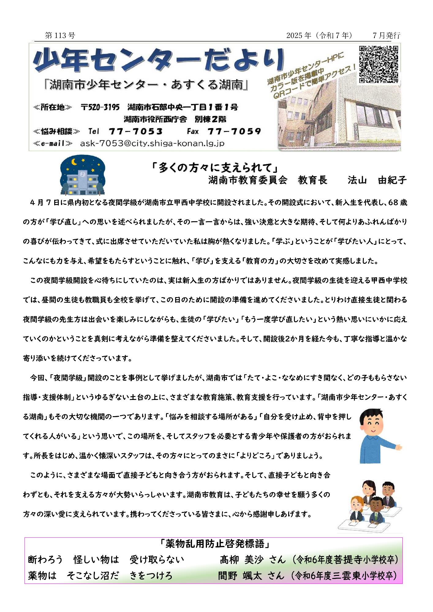 少年センターだより7月号