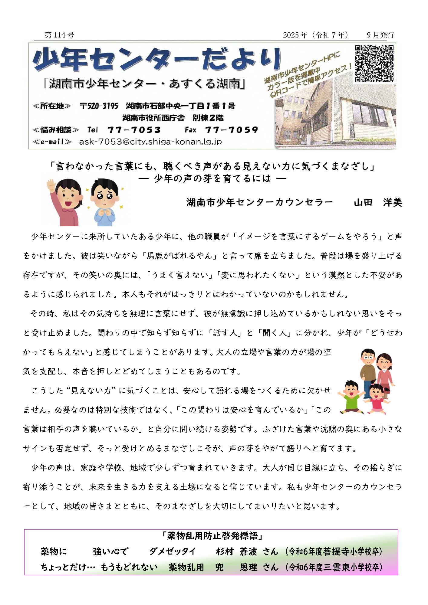 少年センターだより9月号