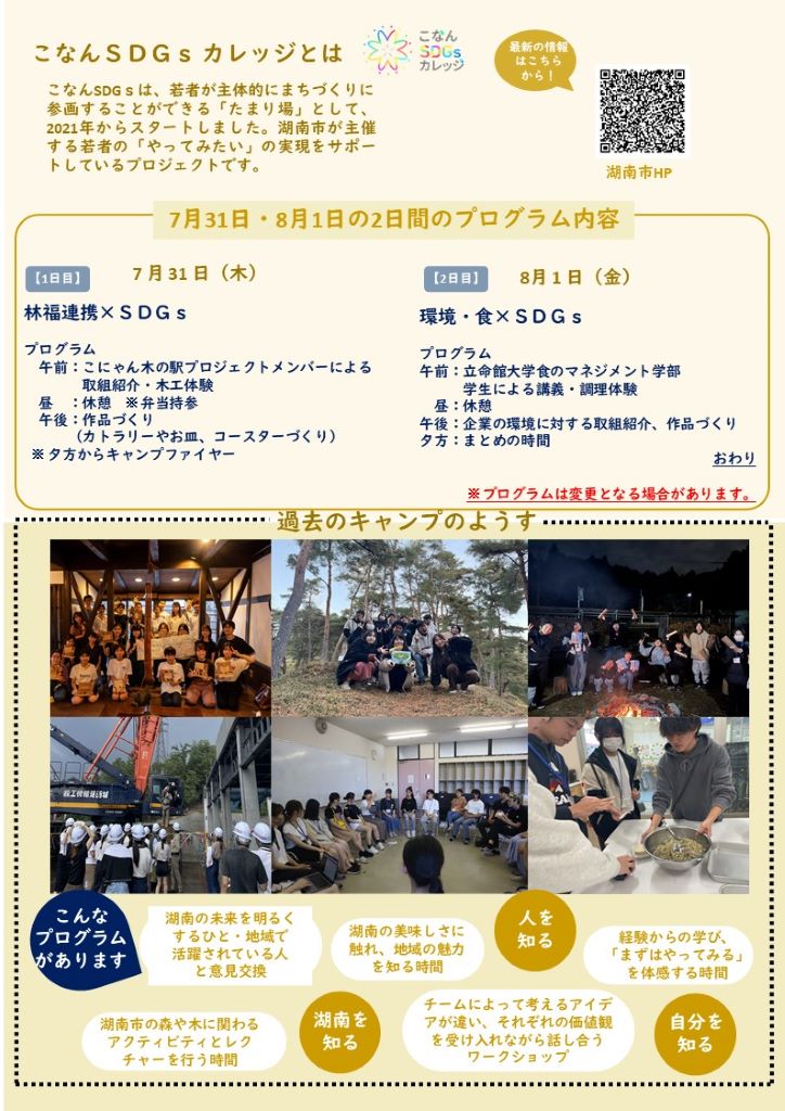 こなんSDGsカレッジ2025キャンプチラシ裏
