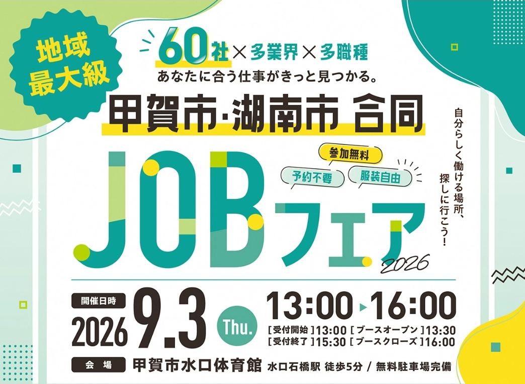 JOBフェア