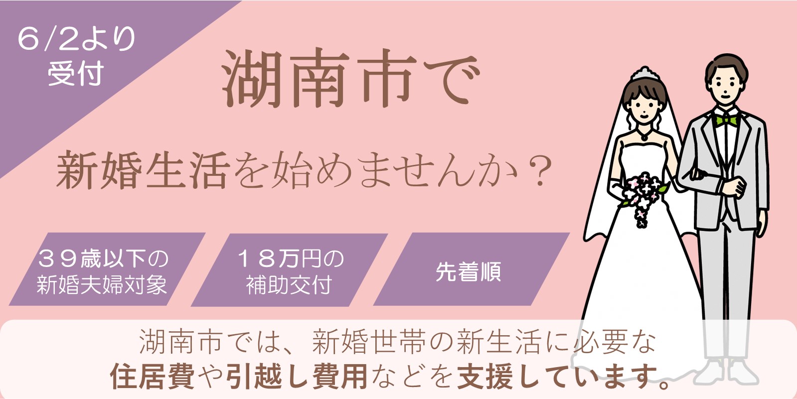 結婚新生活アイキャッチ画像