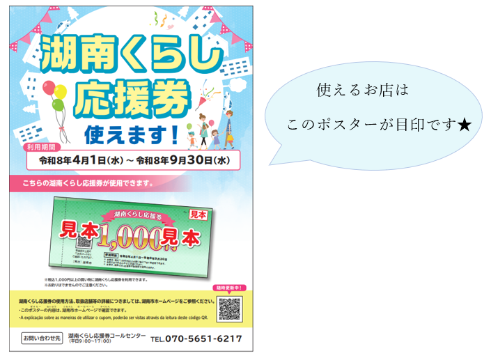 店舗ポスター案内