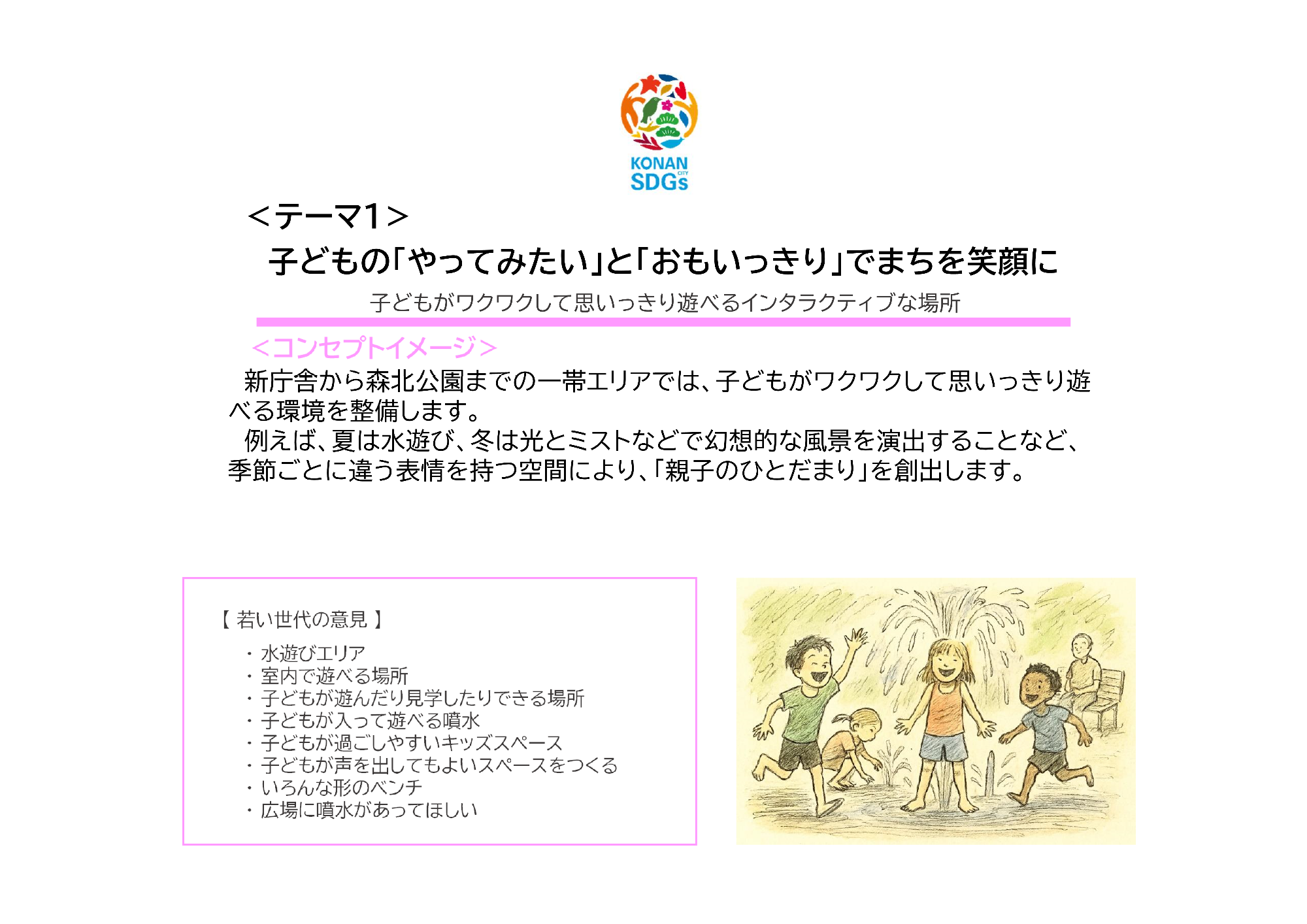 新庁舎整備コンセプト2