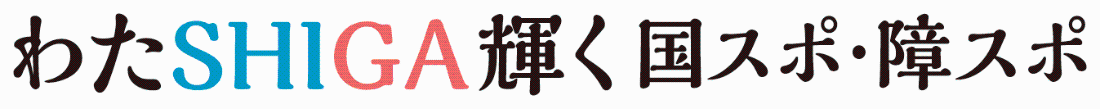 大会愛称
