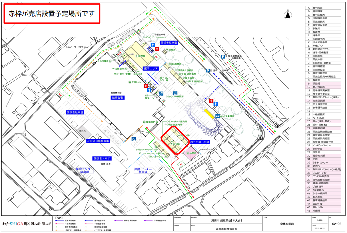 売店設置場所(仮)