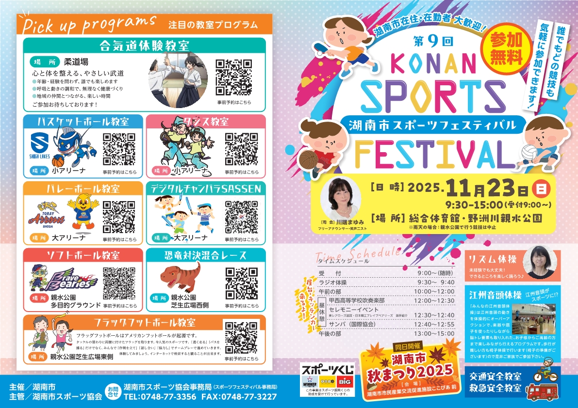 スポーツフェスティバル表