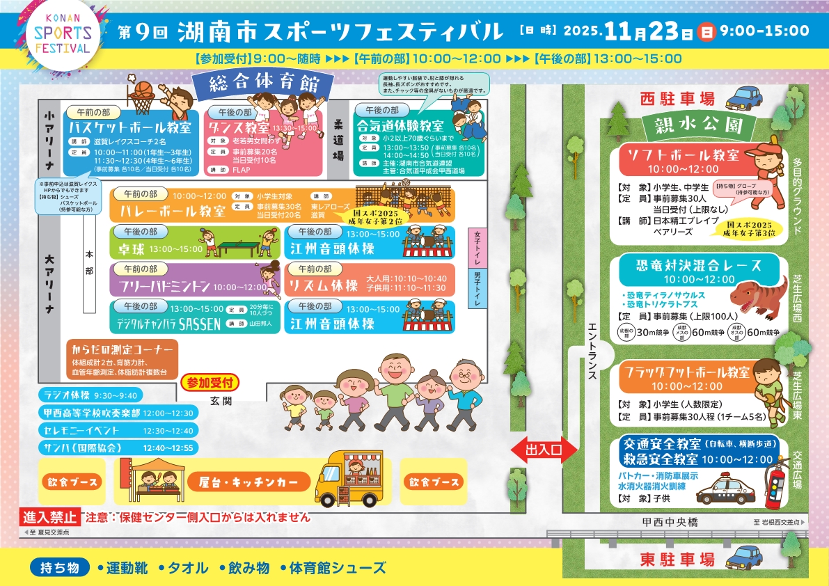 スポーツフェスティバル裏