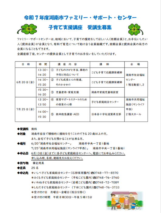 子育て支援講座案内