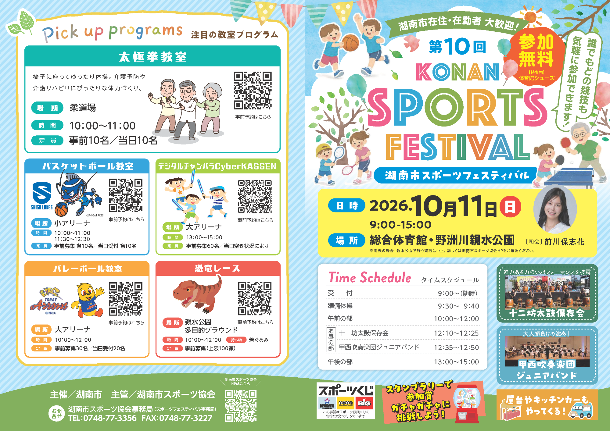 スポーツフェスティバルチラシ表