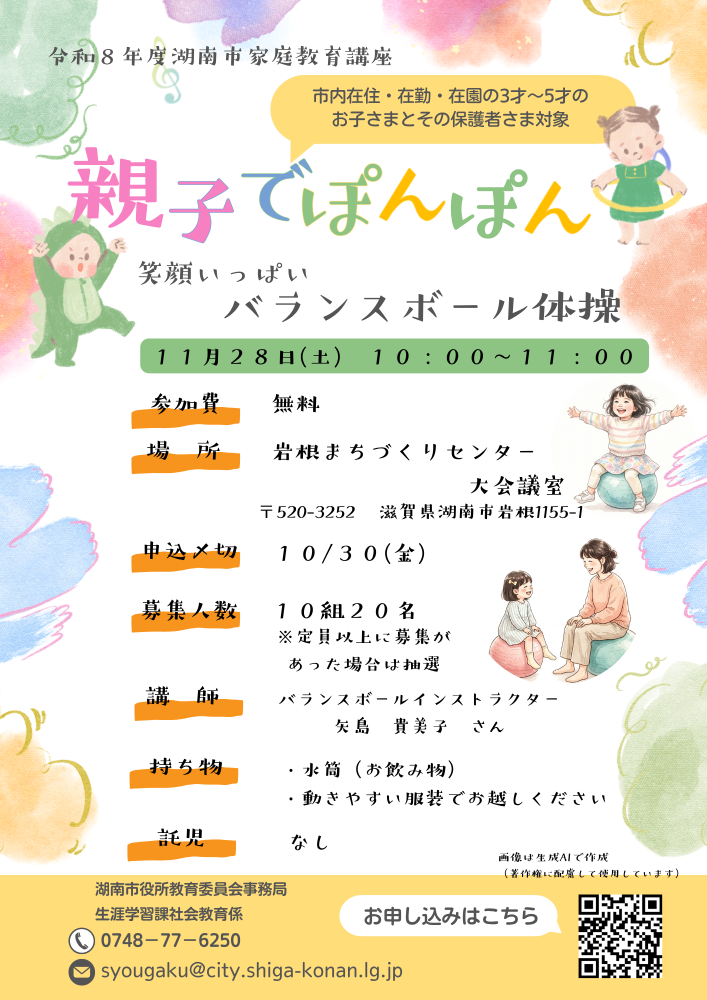 令和8年度家庭教育講座 バランスボールチラシ
